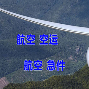 安顺黄果树机场快递快递-选东方航空和上海航空