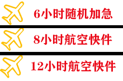 安顺黄果树机场快递快递公司,专业空运当天件